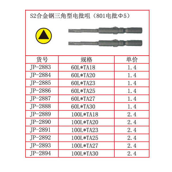 S2合金钢三角型电批咀（801电批Φ5）.jpg